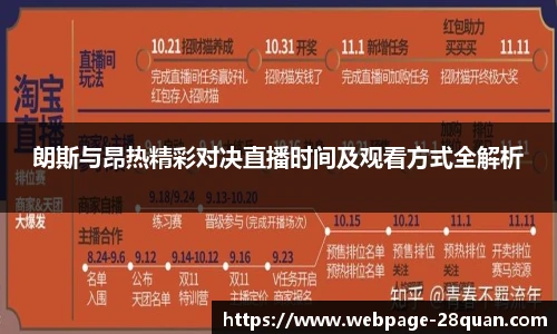 朗斯与昂热精彩对决直播时间及观看方式全解析